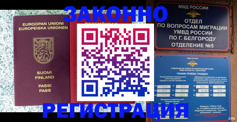временная регистрация в квартире в Приозерске